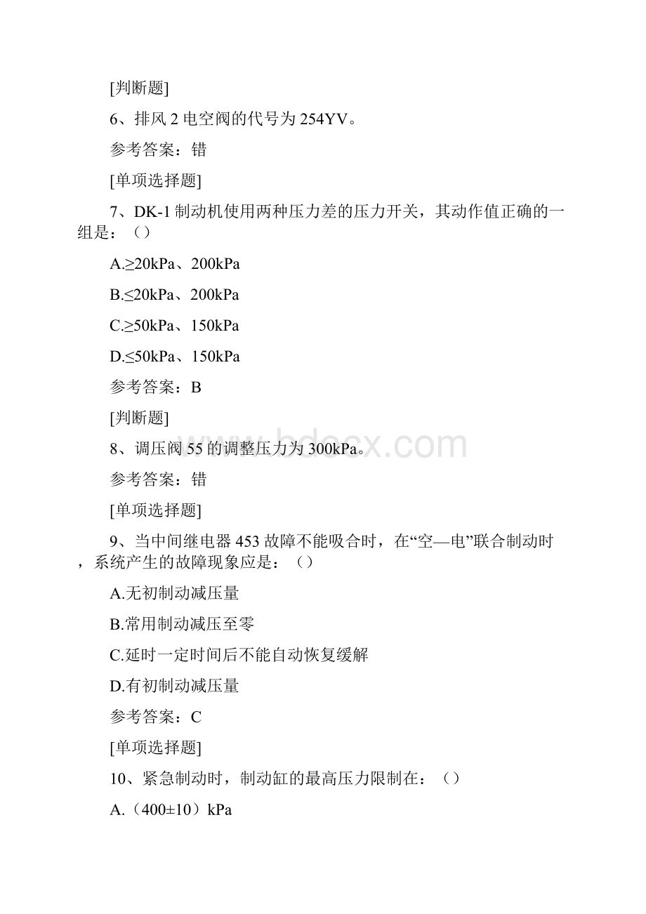 火车司机考试真题精选.docx_第2页