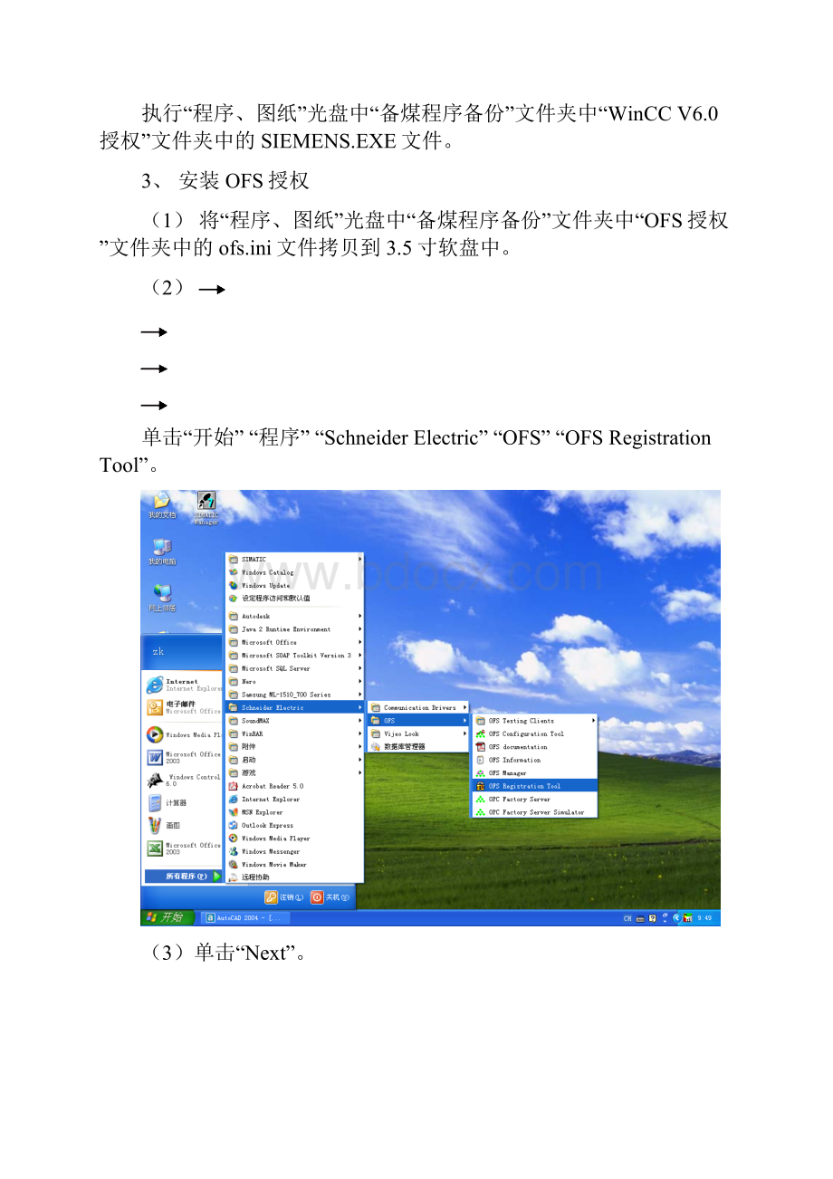 备煤车间PLC系统用户手册Word文档下载推荐.docx_第3页