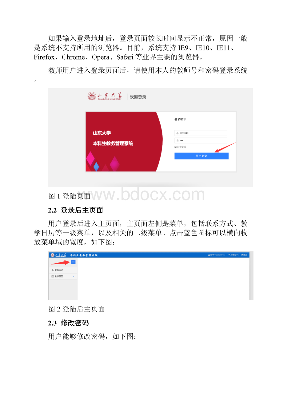 山东大学教学日历操作说明教师Word下载.docx_第2页