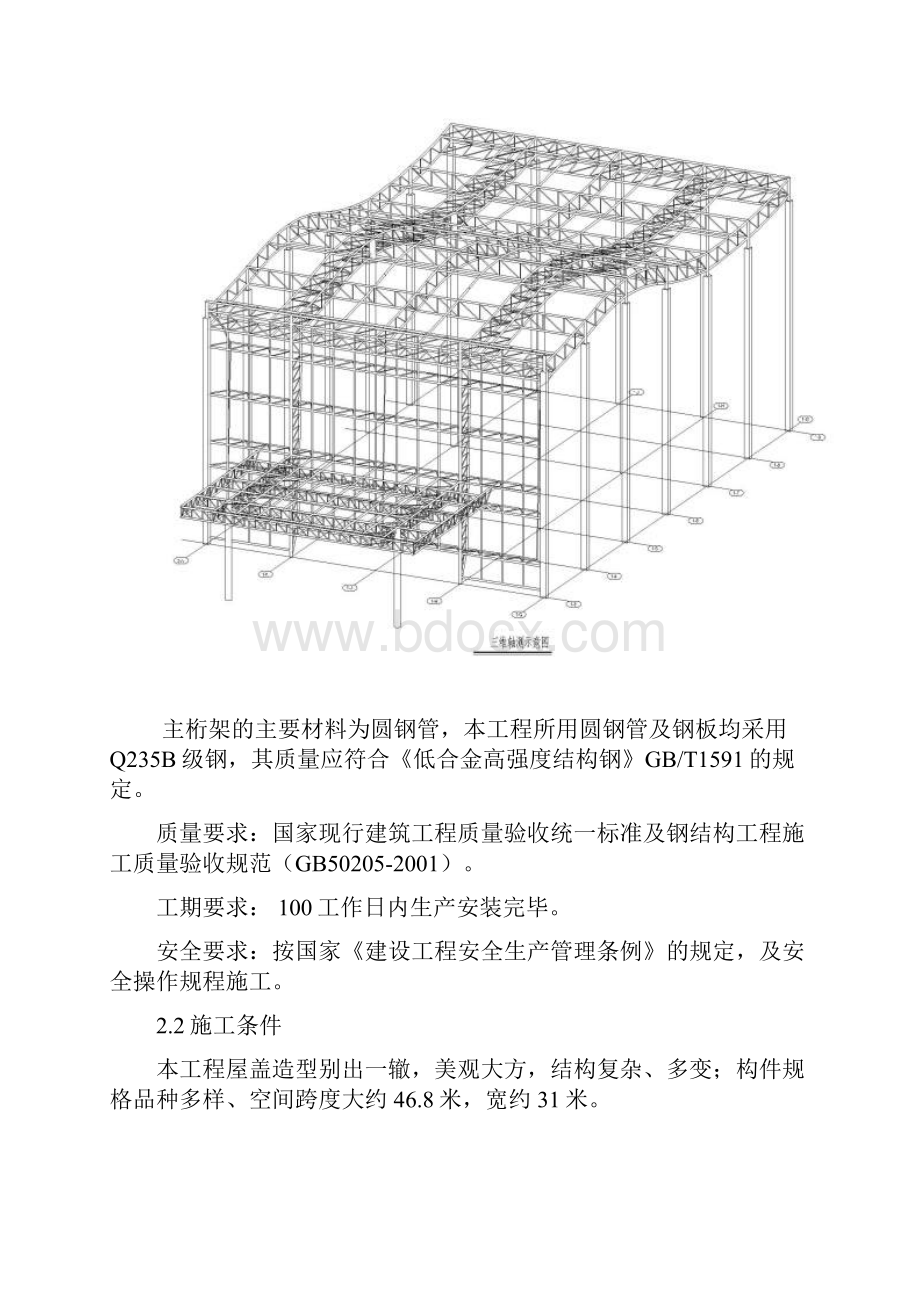 川北医学院钢结构工程施工组织设计.docx_第3页