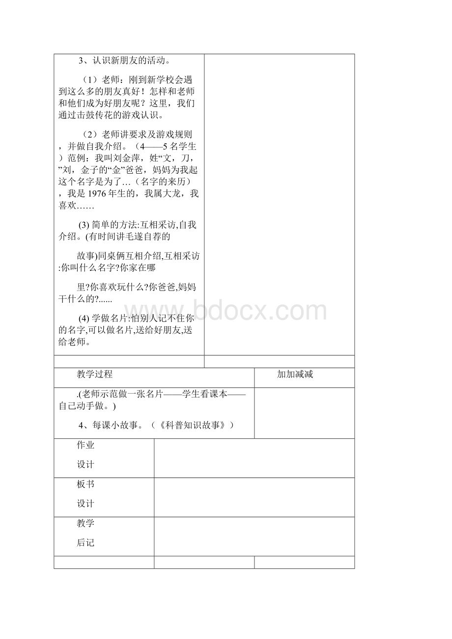 小学一年级品德与生活 第一单元.docx_第3页