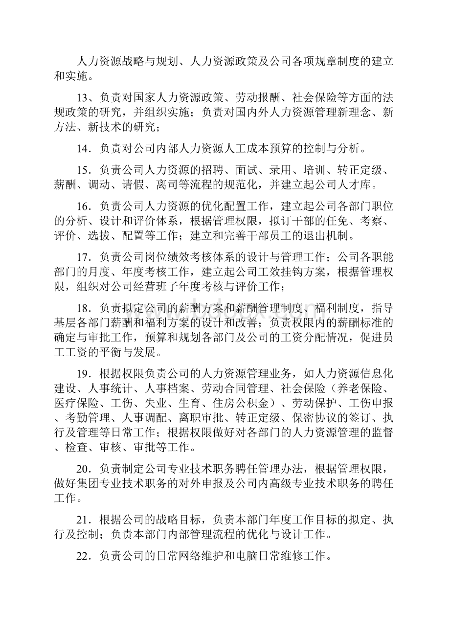 总经理办公室职责精选Word格式文档下载.docx_第3页