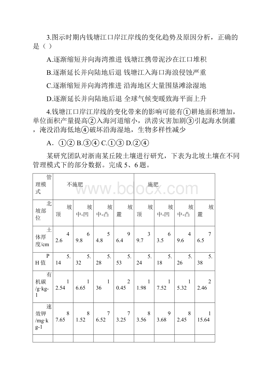 浙江省绍兴市上虞区学年高二地理下学期期末教学质量调测试题.docx_第3页