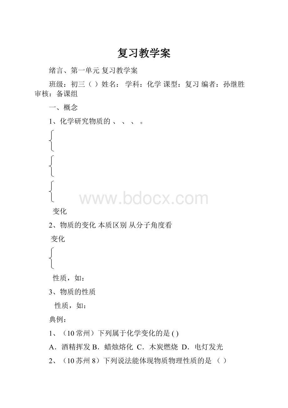 复习教学案.docx_第1页