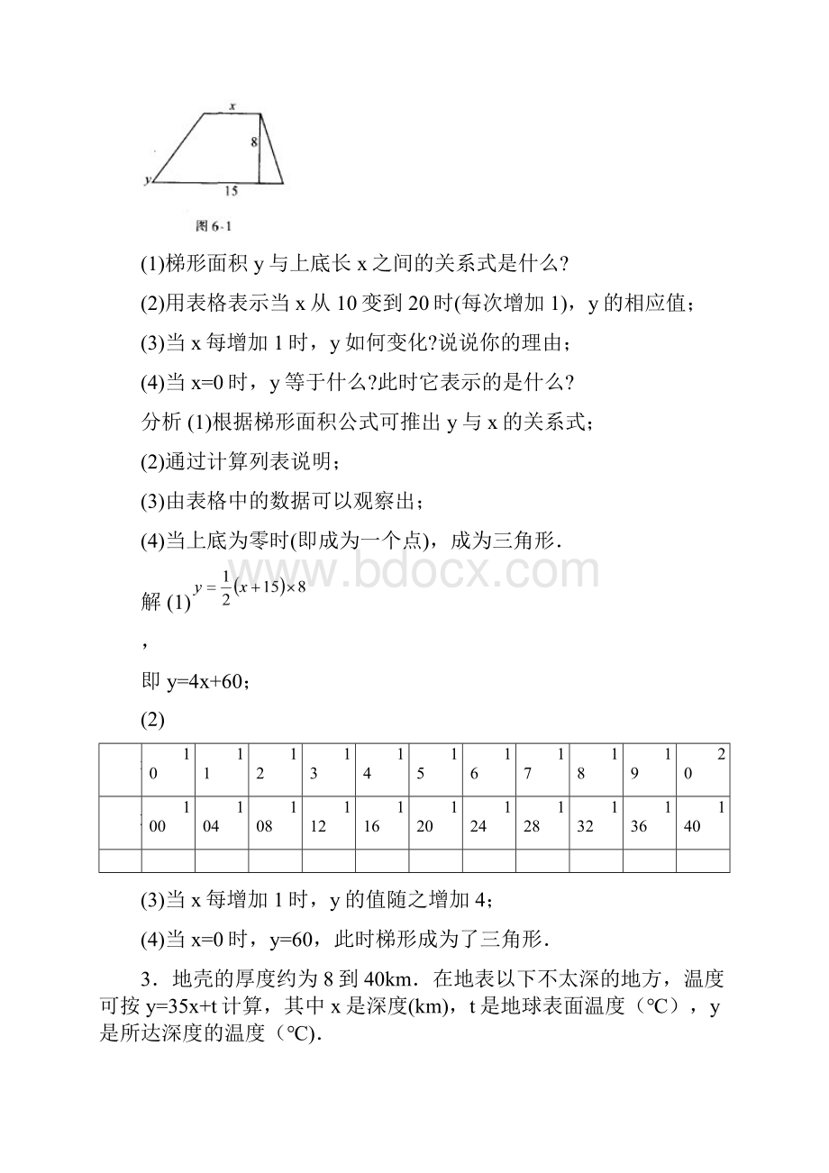 变量之间的关系单元检测4Word文件下载.docx_第2页