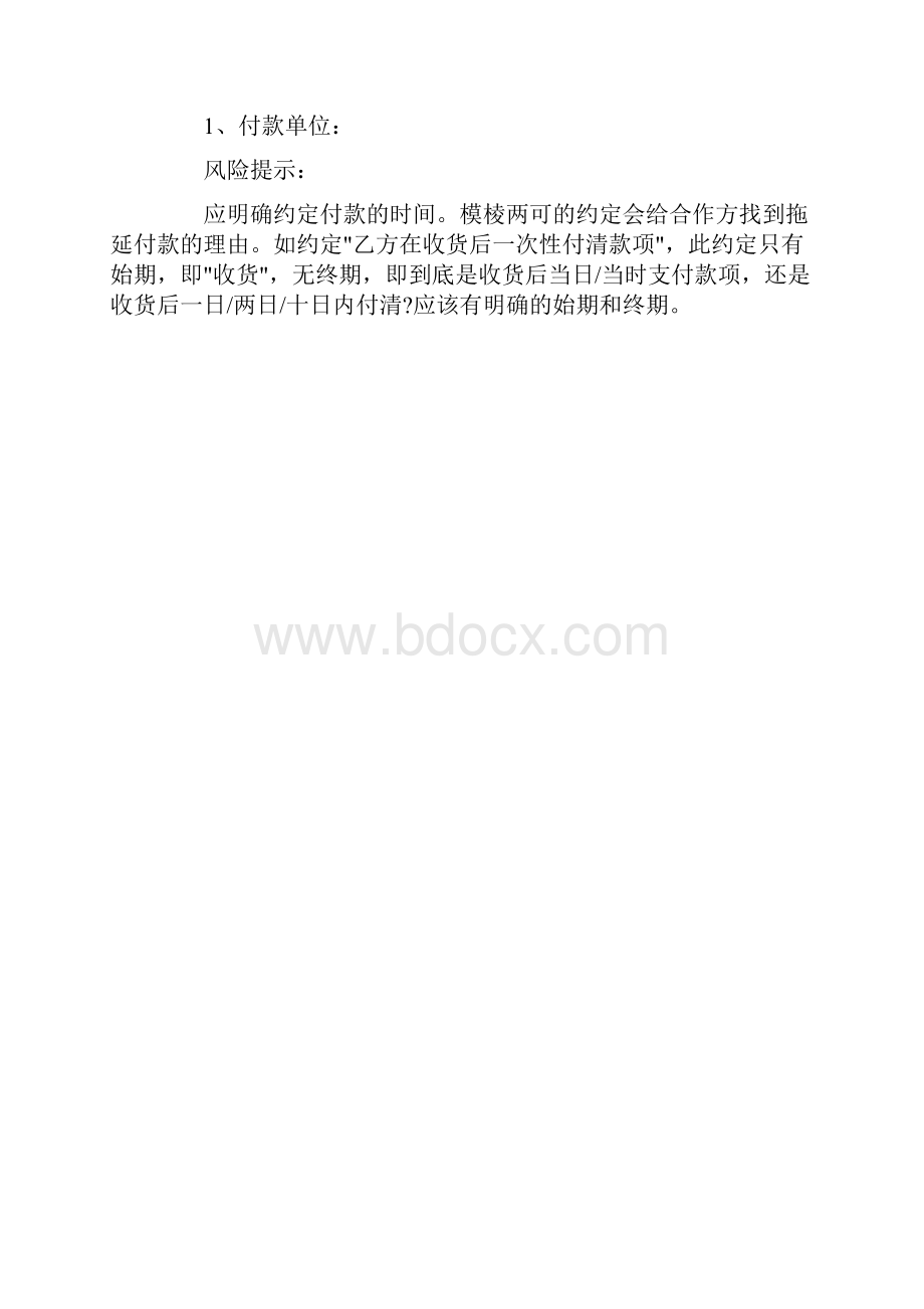 学校采购合同范本 新版.docx_第3页