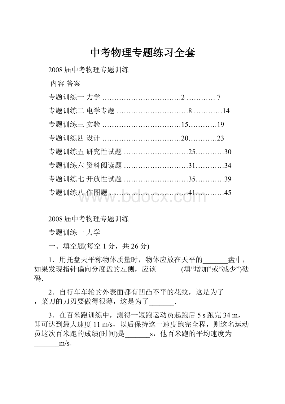 中考物理专题练习全套Word格式文档下载.docx_第1页