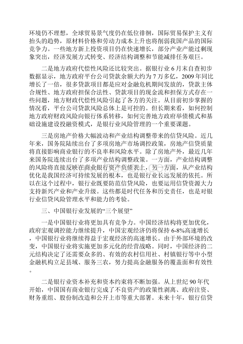 工商银行财务报告分析.docx_第2页