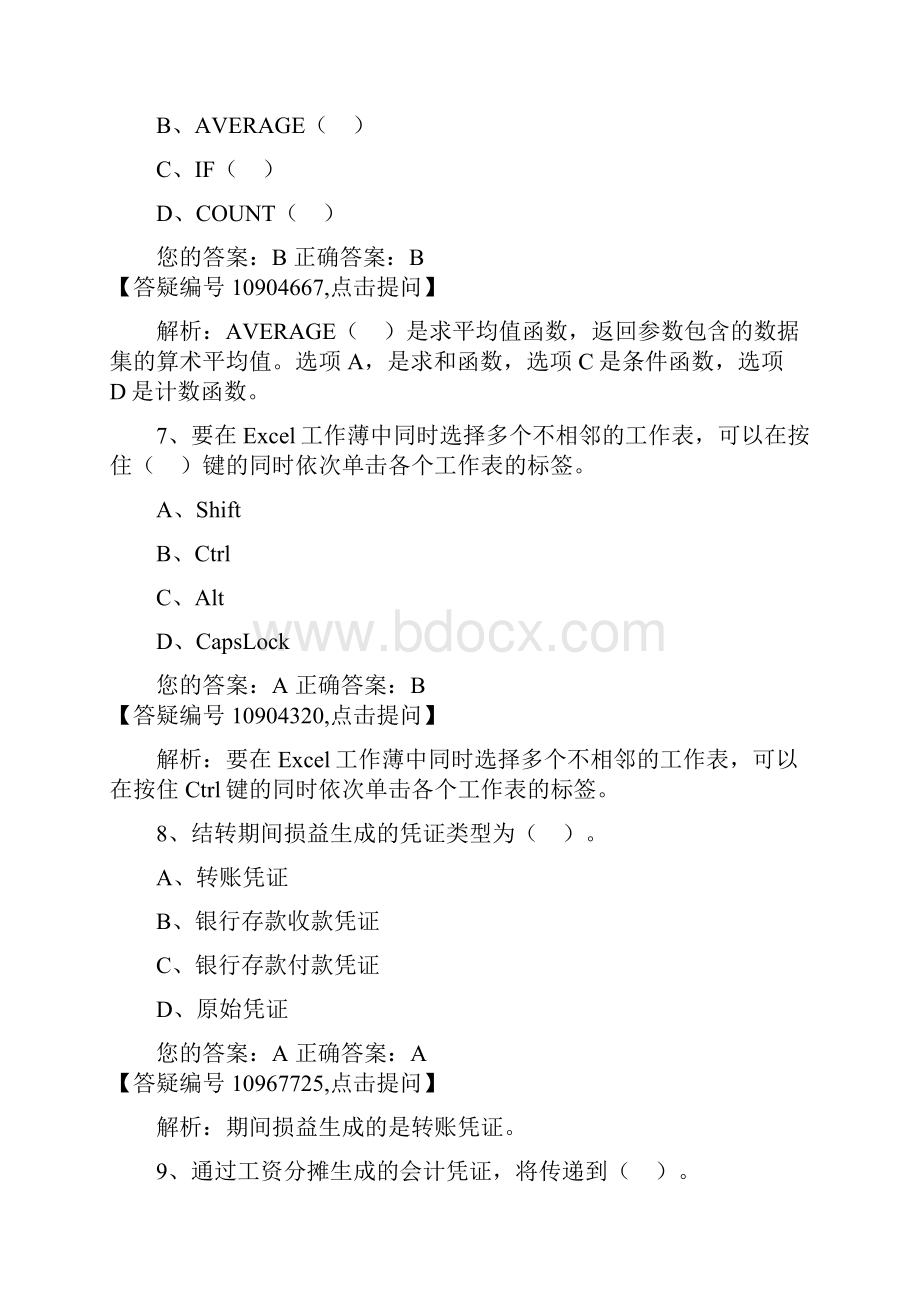 全国初级会计电算化金蝶版新大纲06.docx_第3页