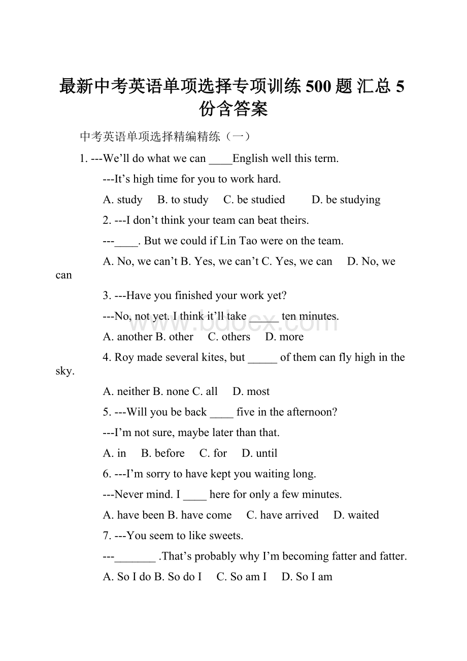 最新中考英语单项选择专项训练500题 汇总5份含答案Word格式.docx