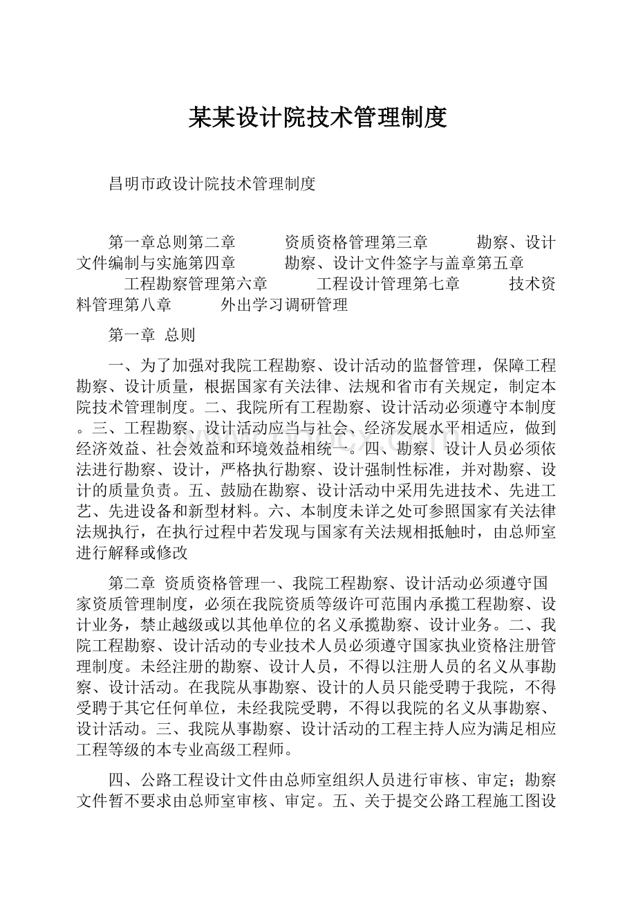 某某设计院技术管理制度Word文件下载.docx