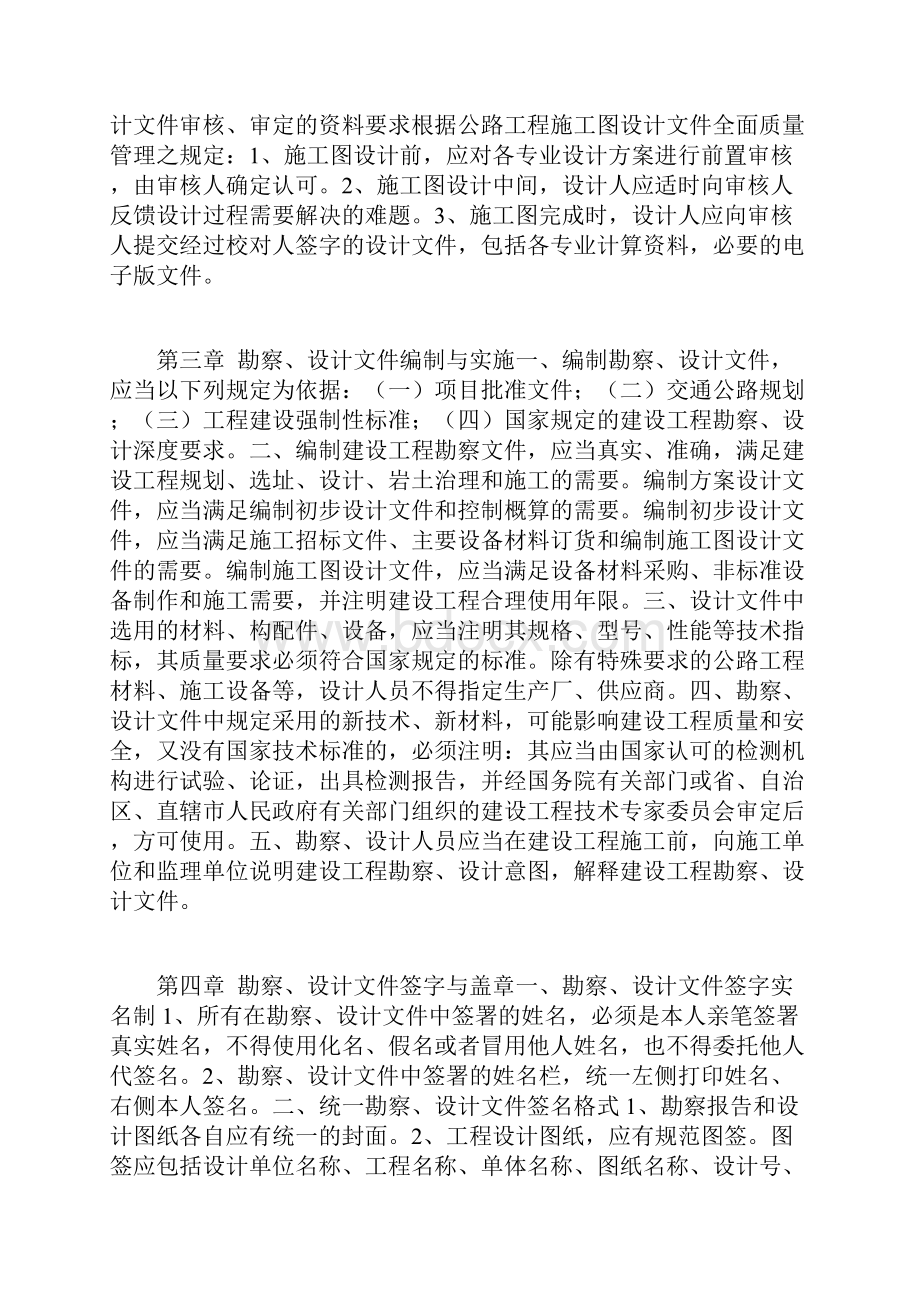 某某设计院技术管理制度Word文件下载.docx_第2页