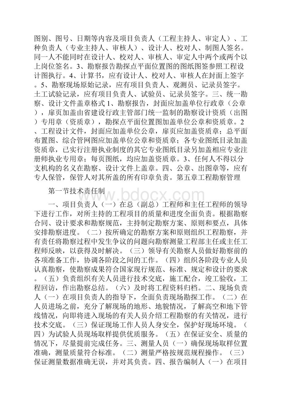 某某设计院技术管理制度Word文件下载.docx_第3页