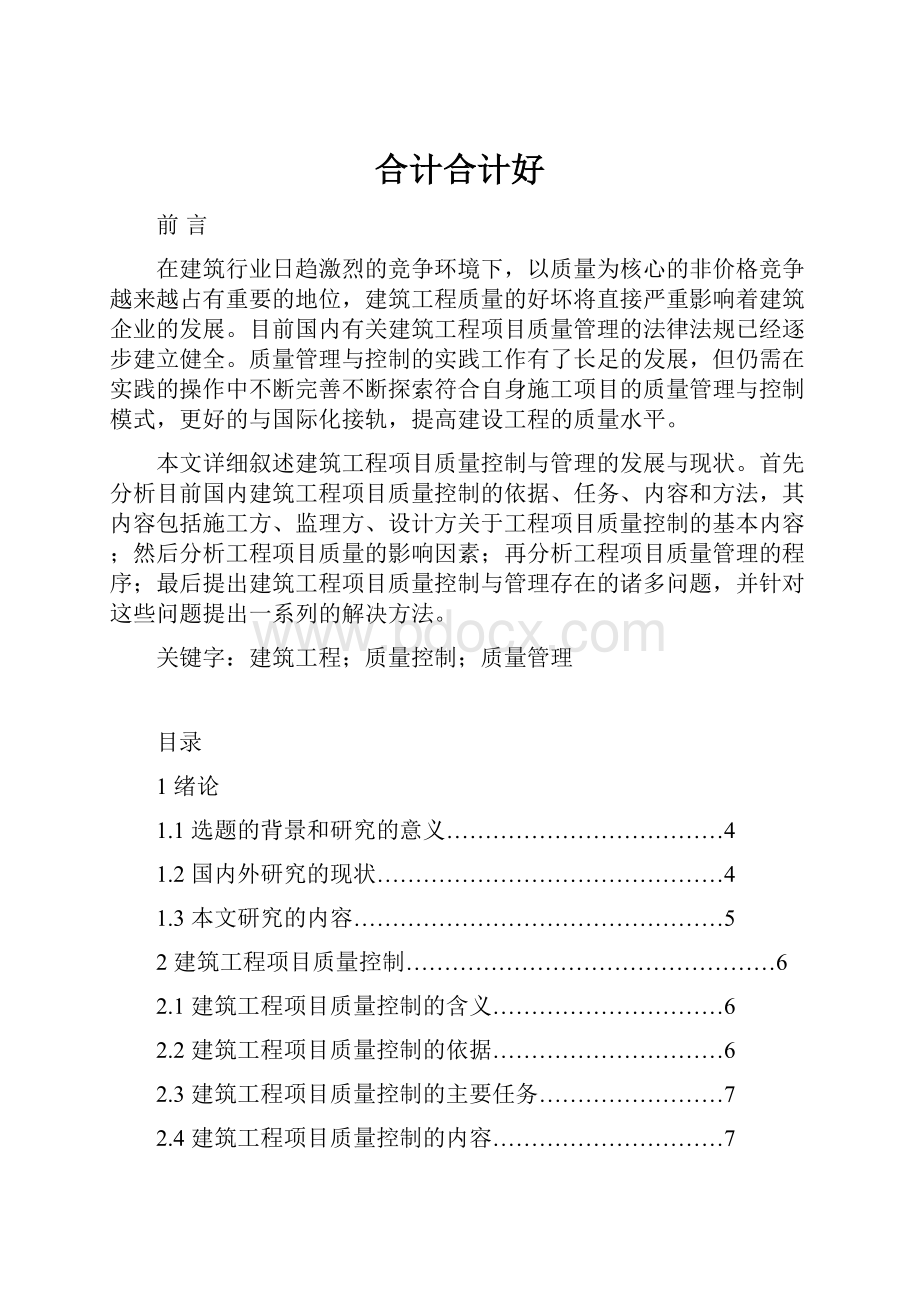 合计合计好.docx_第1页