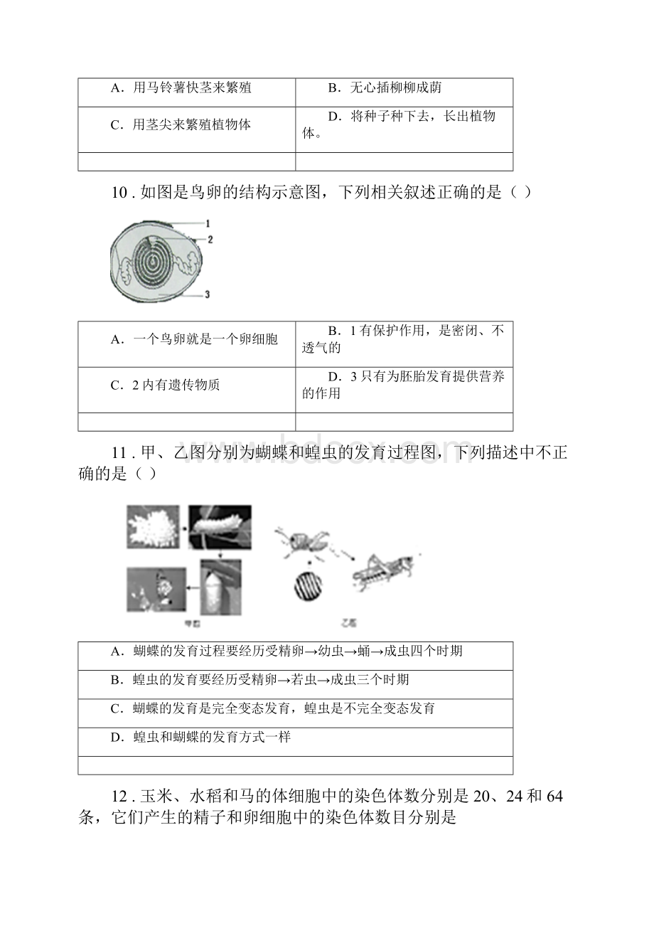 人教版新课程标准度八年级下学期期中生物试题C卷模拟.docx_第3页