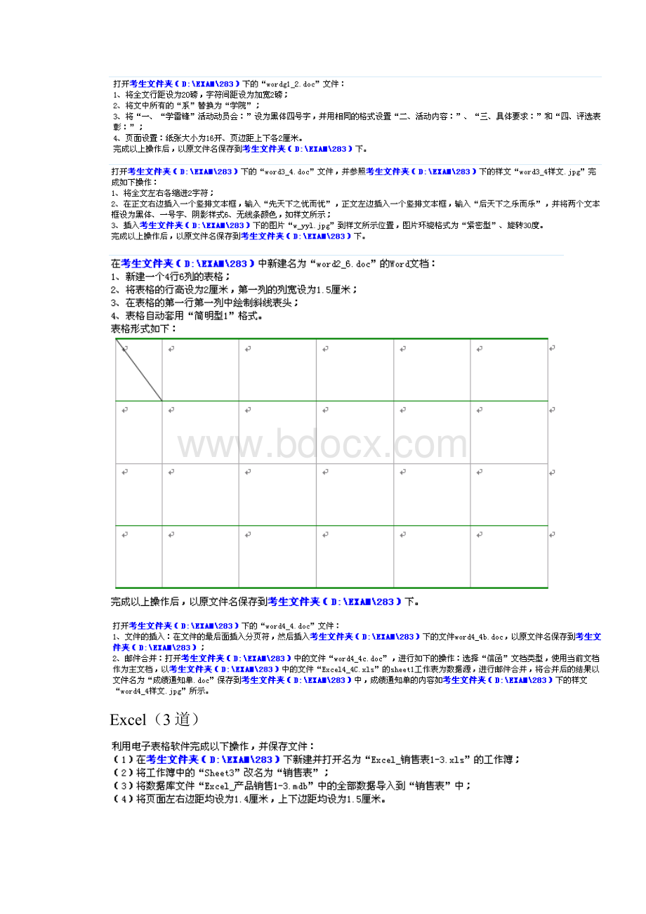 等级考试模拟题Word格式.docx_第2页