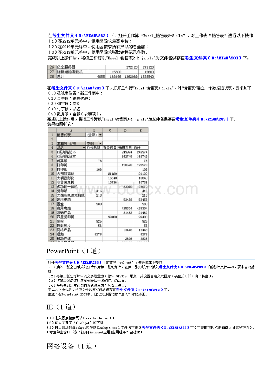 等级考试模拟题Word格式.docx_第3页