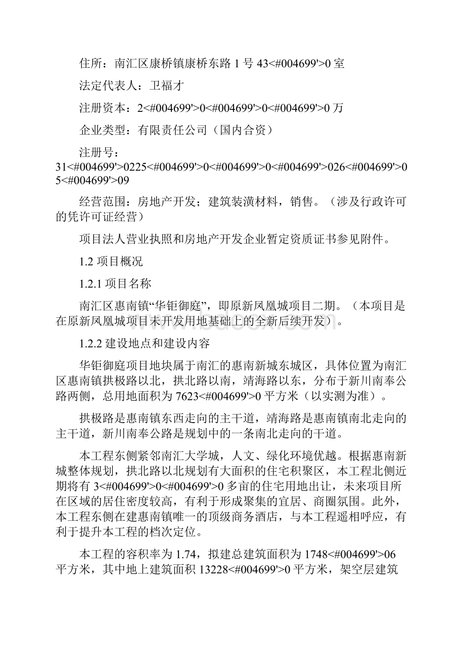 整理南汇区惠南镇华钜御庭项目原新凤凰城二期可行性研究报告.docx_第3页