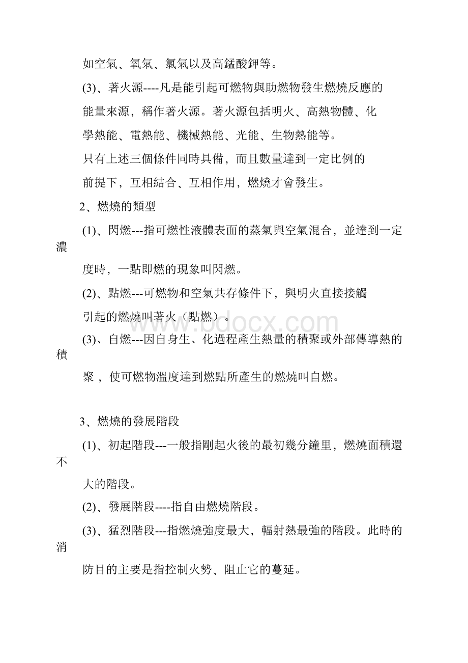 工厂保安员培训教材Word格式文档下载.docx_第3页