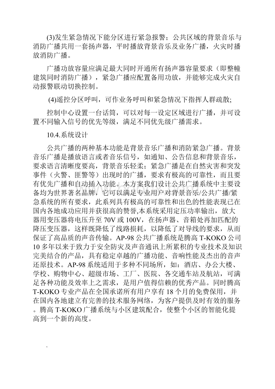 德山公安背景音乐Word文档下载推荐.docx_第3页