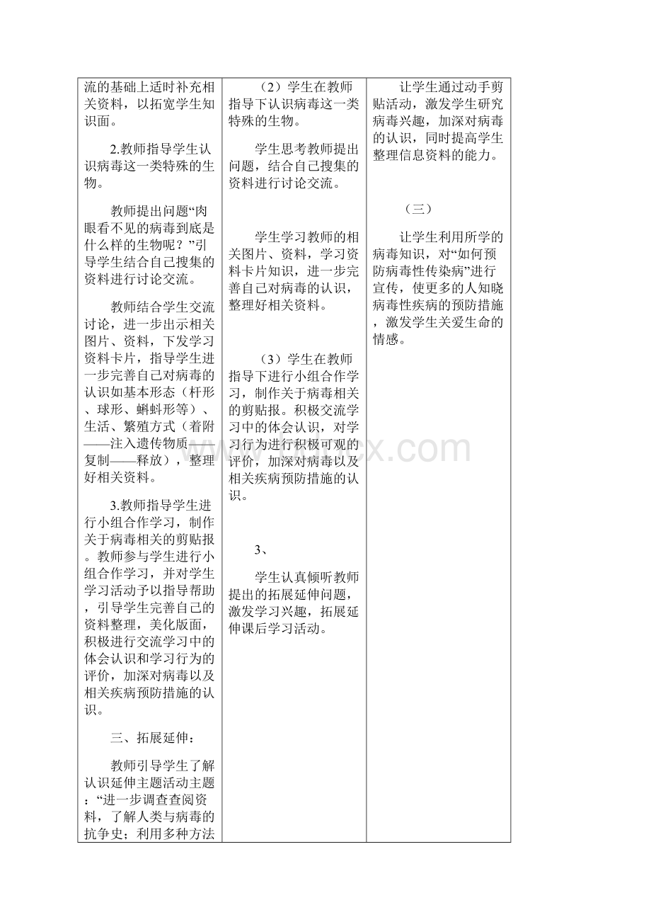 青岛版六年级科学上册全册教案Word文档格式.docx_第3页