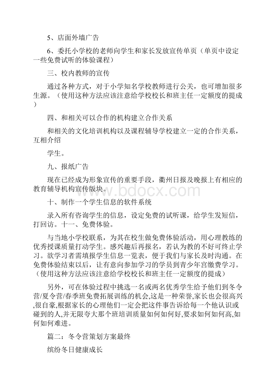 冬令营招生策划方案.docx_第2页