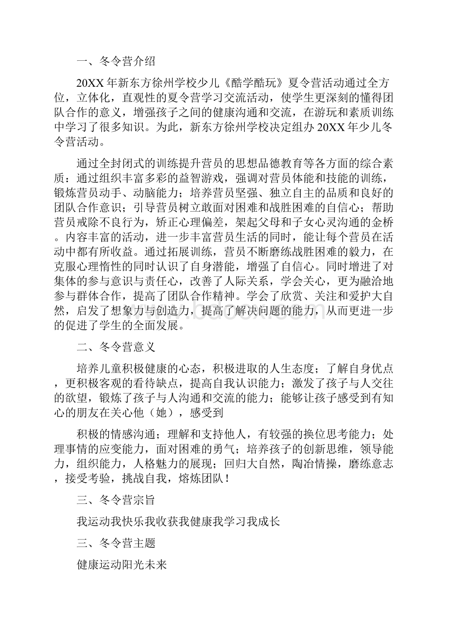 冬令营招生策划方案.docx_第3页