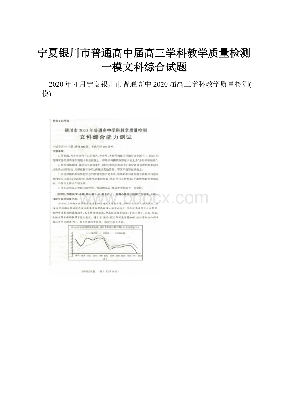 宁夏银川市普通高中届高三学科教学质量检测一模文科综合试题Word文档格式.docx