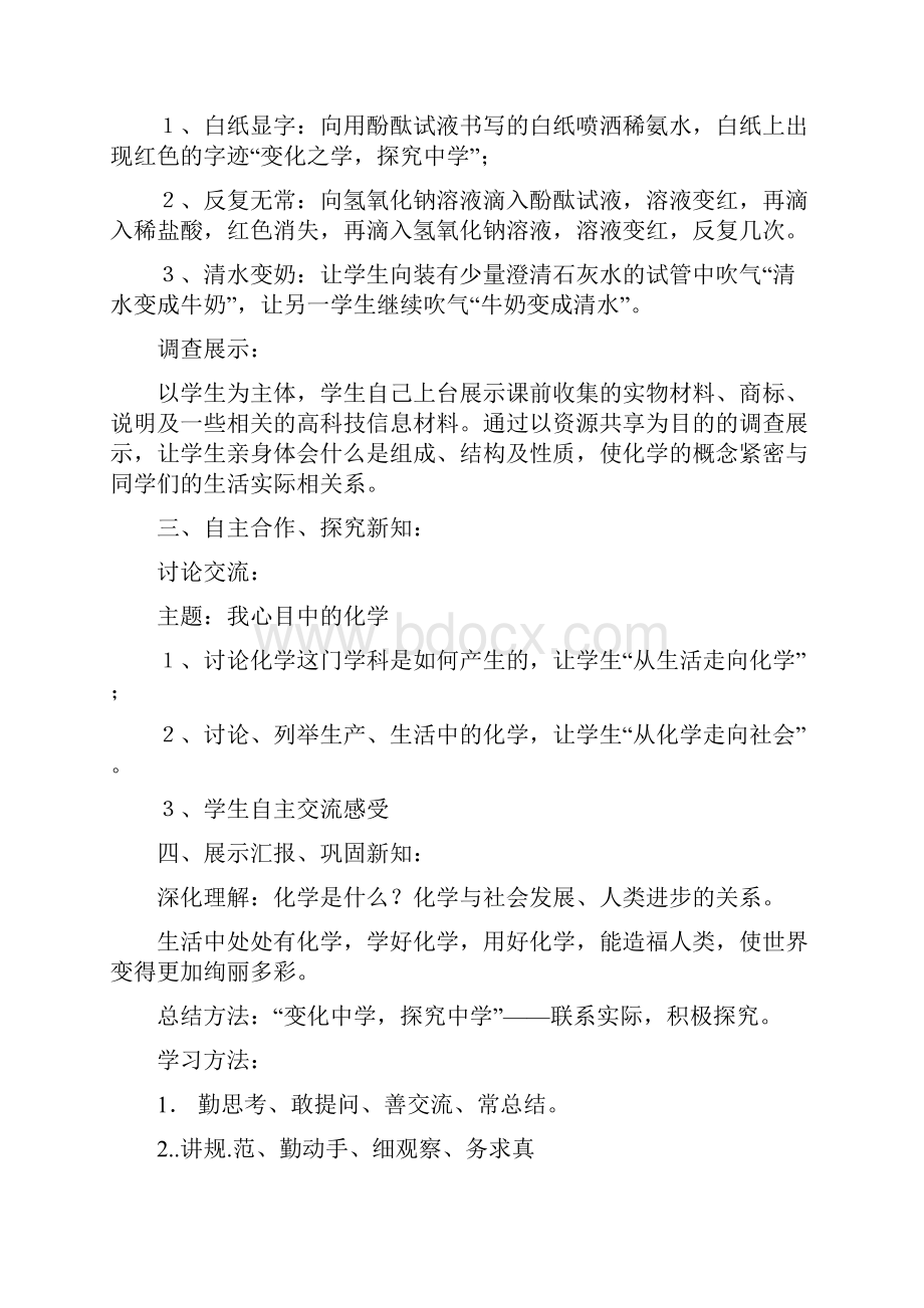 九级化学上册学案.docx_第2页