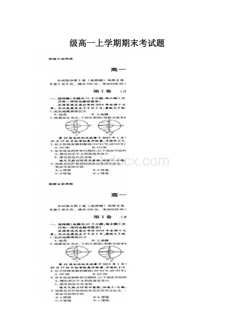 级高一上学期期末考试题Word格式文档下载.docx