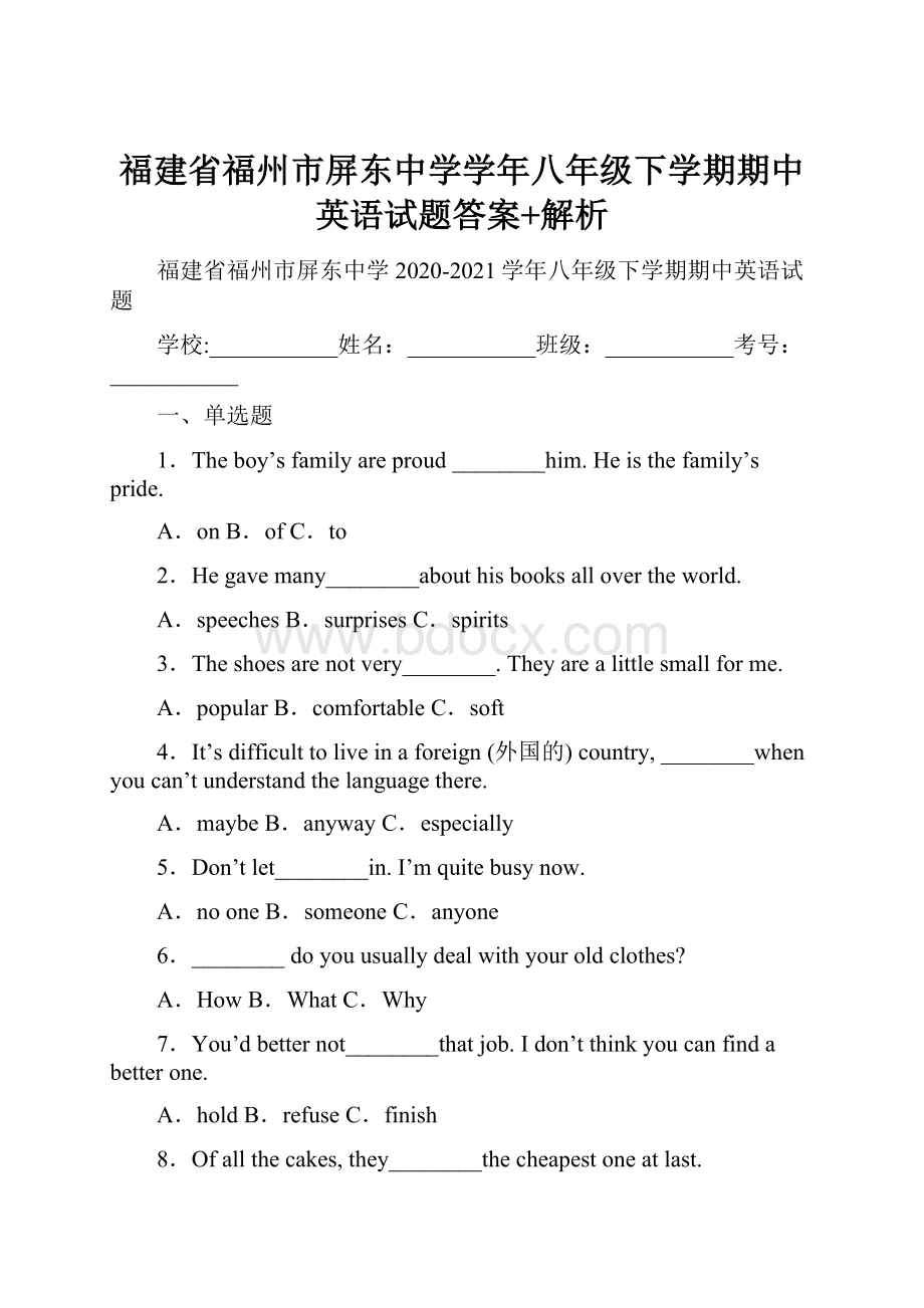 福建省福州市屏东中学学年八年级下学期期中英语试题答案+解析.docx_第1页