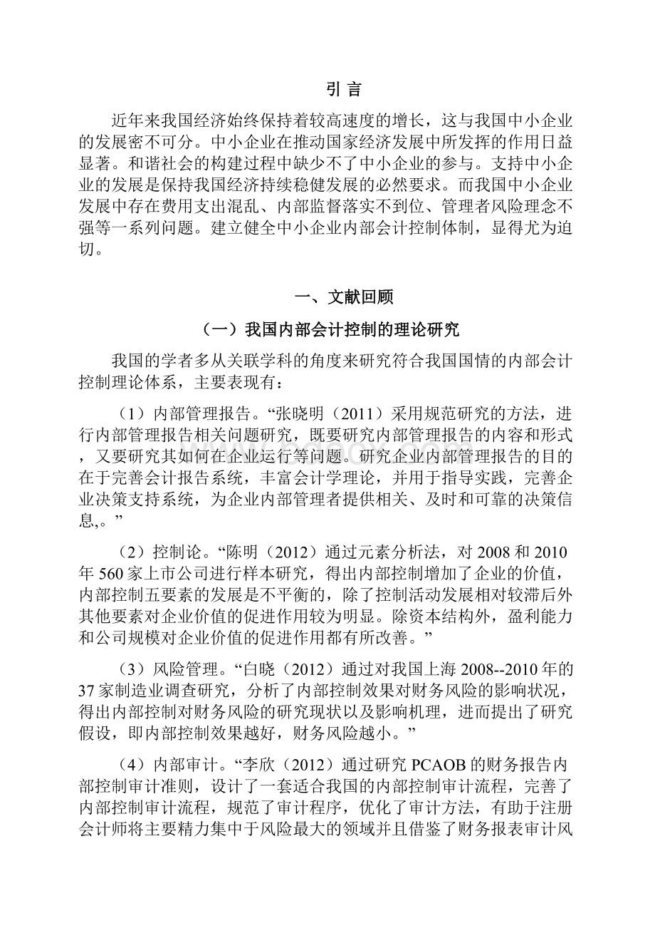 中小企业内部会计控制制度的建设项目解决方案.docx_第3页