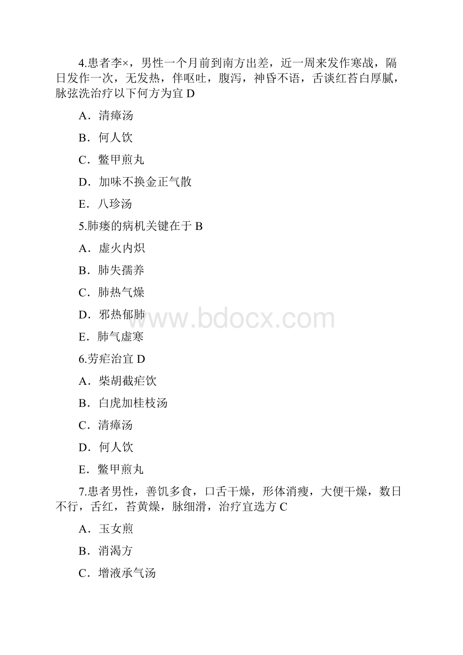 医师定期考核中医专业模拟试题带答案.docx_第2页