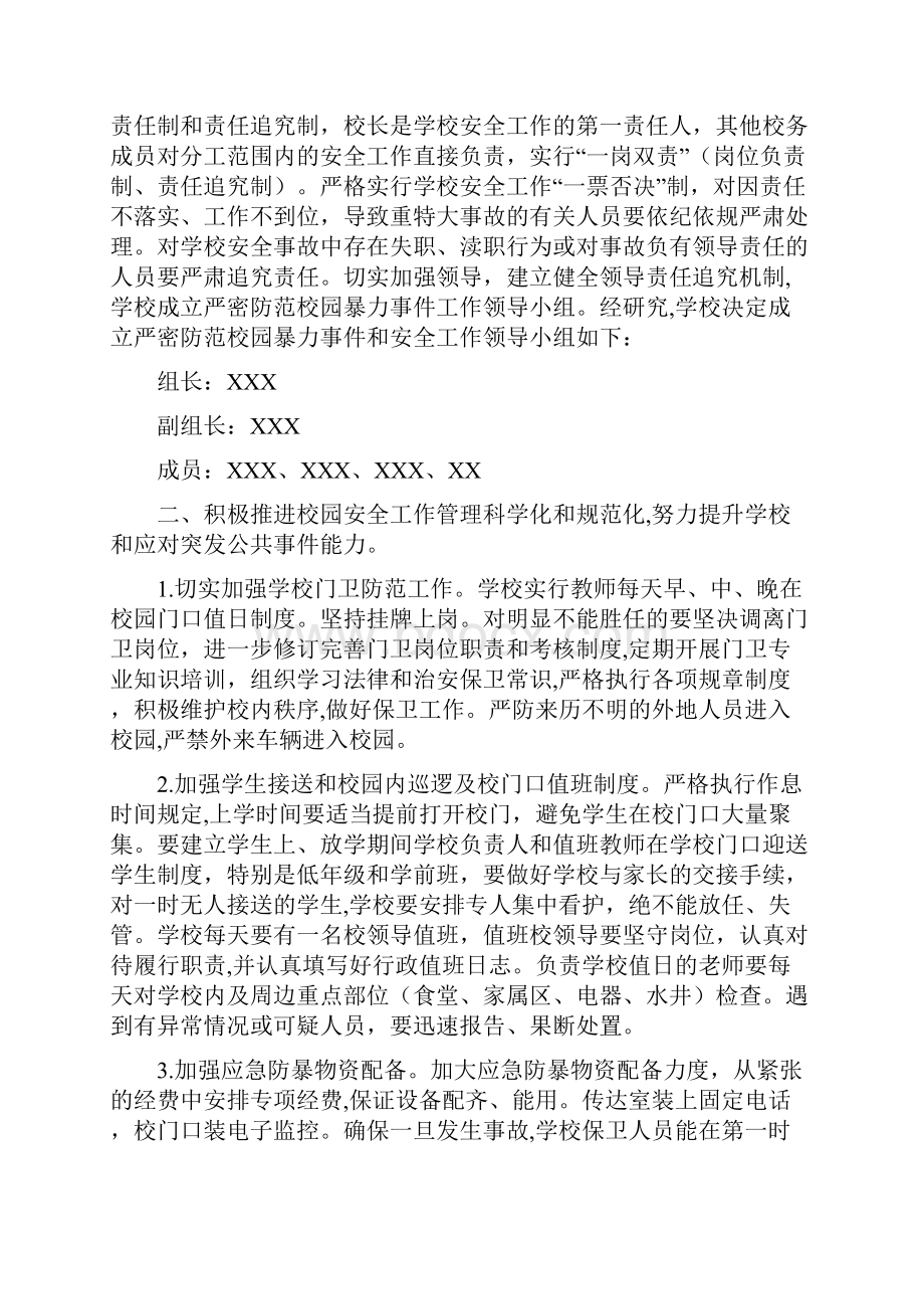 中学预防校园欺凌和暴力事件工作方案合集.docx_第3页