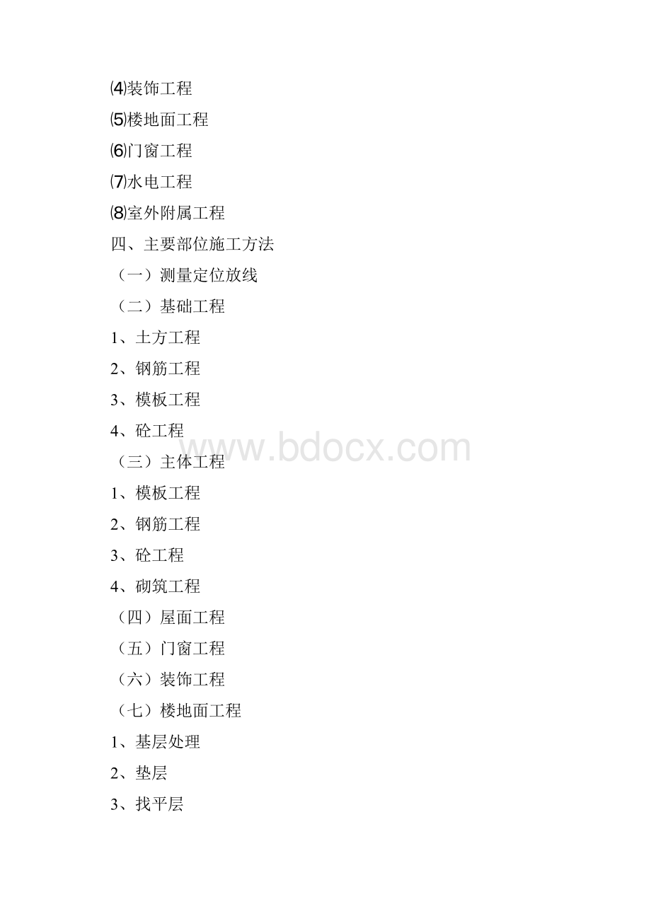 施工组织方案南通市永兴佳园二期工程施工组织设计Word下载.docx_第2页