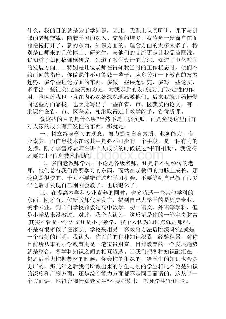 教师座谈会发言稿.docx_第2页