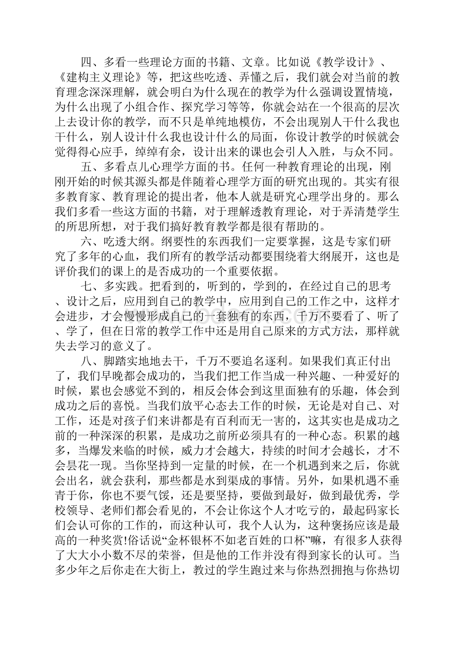 教师座谈会发言稿.docx_第3页