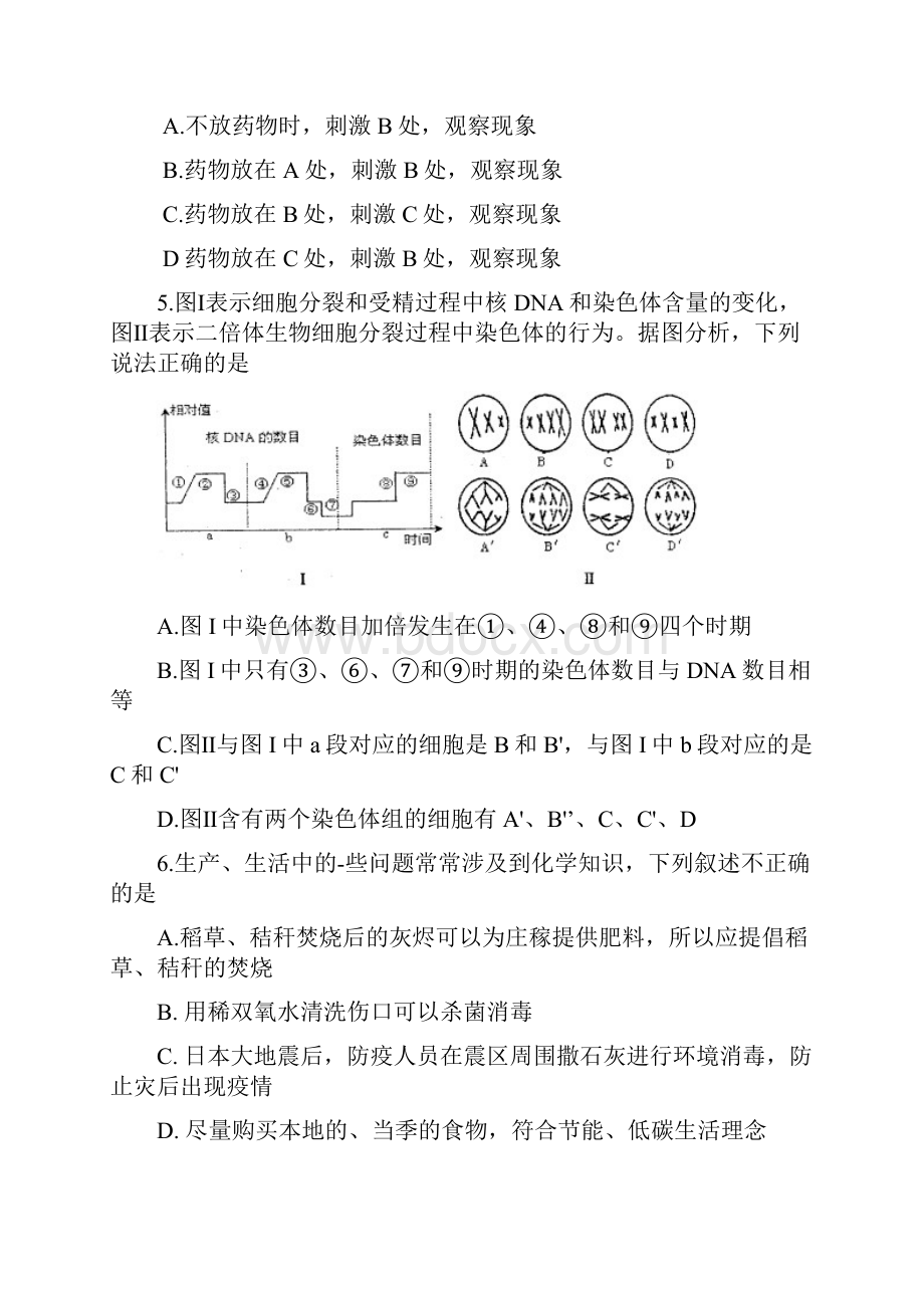 高级第七次月考试题.docx_第3页