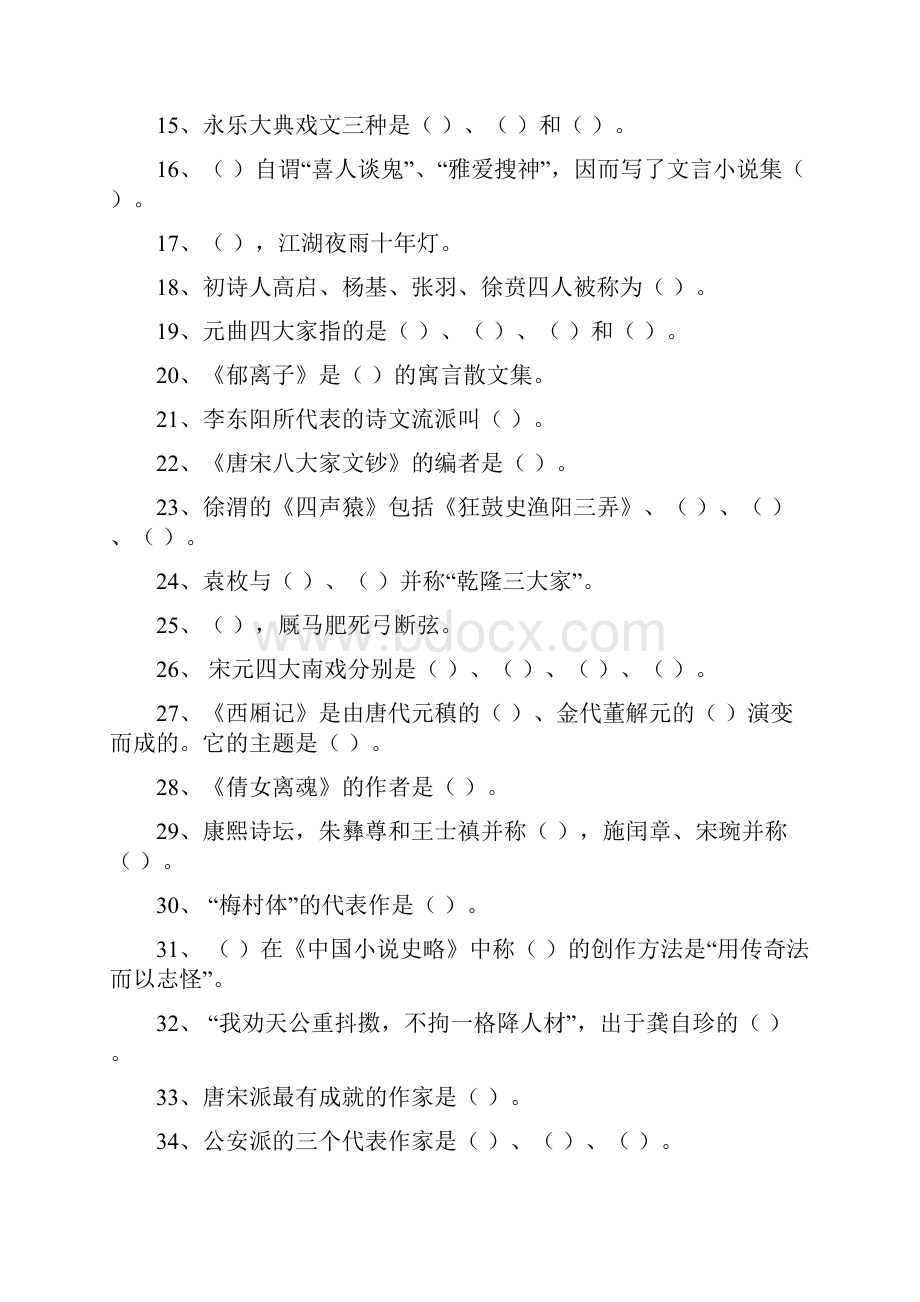 华师网络课程考试《古代文学作品选2》练习测试题库及参考答案.docx_第2页