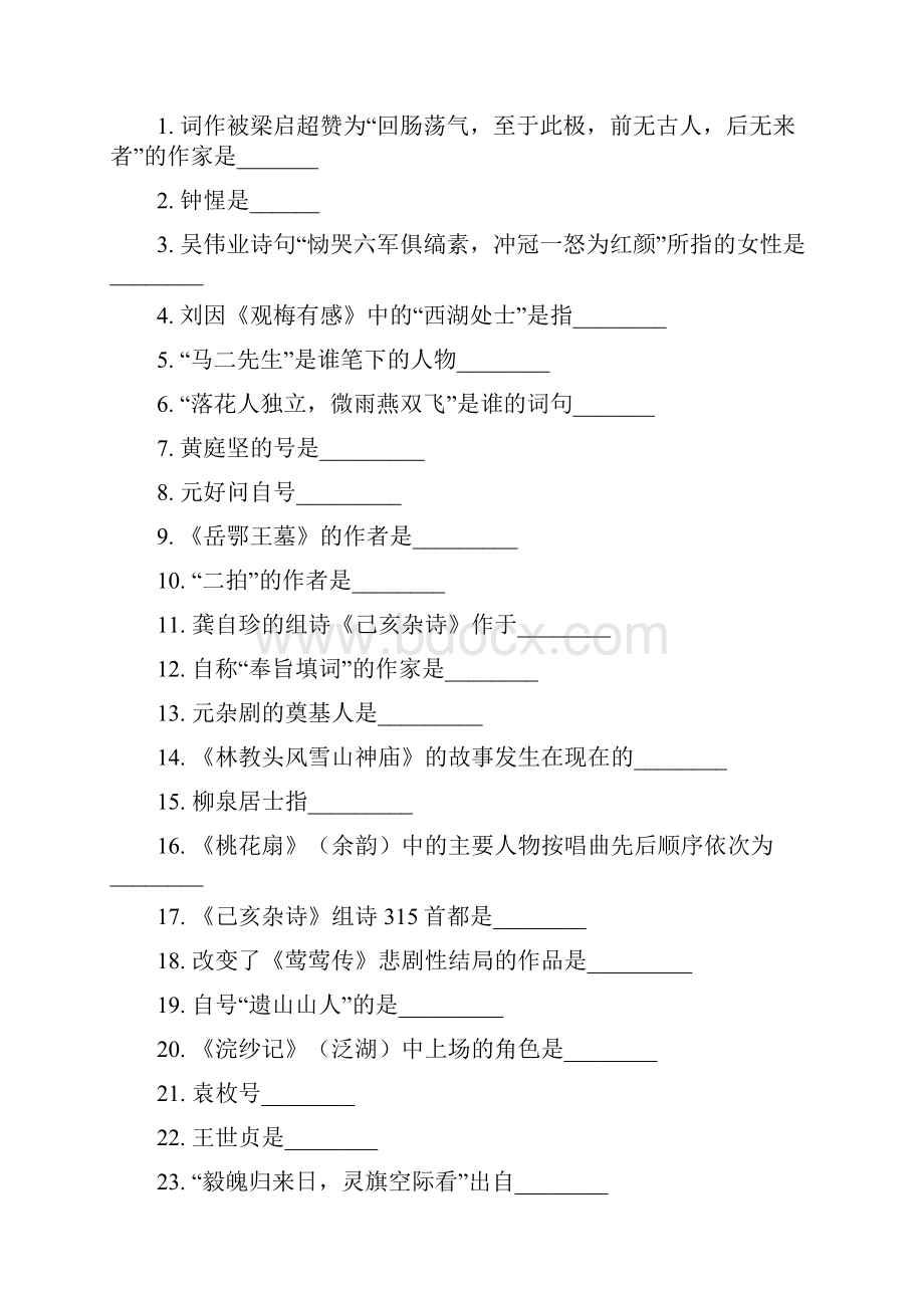 华师网络课程考试《古代文学作品选2》练习测试题库及参考答案.docx_第3页