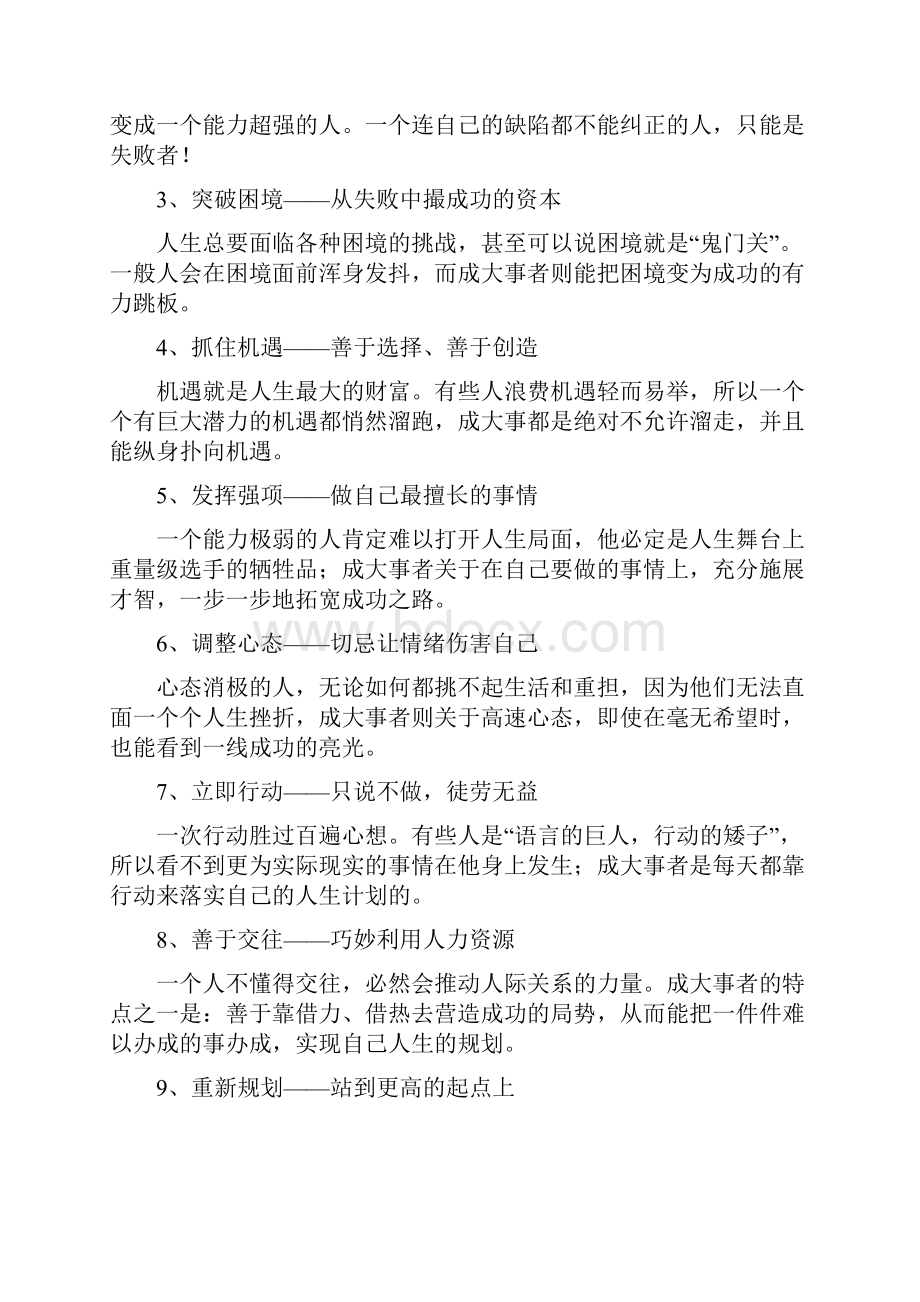 成大事者法则.docx_第2页