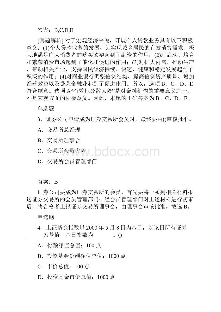 最新中级经济法模拟试题与答案91.docx_第2页