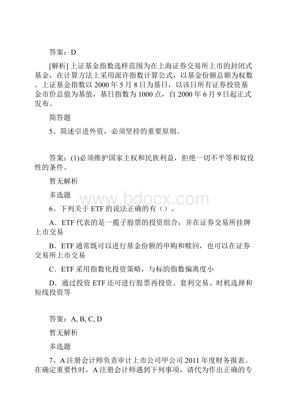 最新中级经济法模拟试题与答案91.docx_第3页