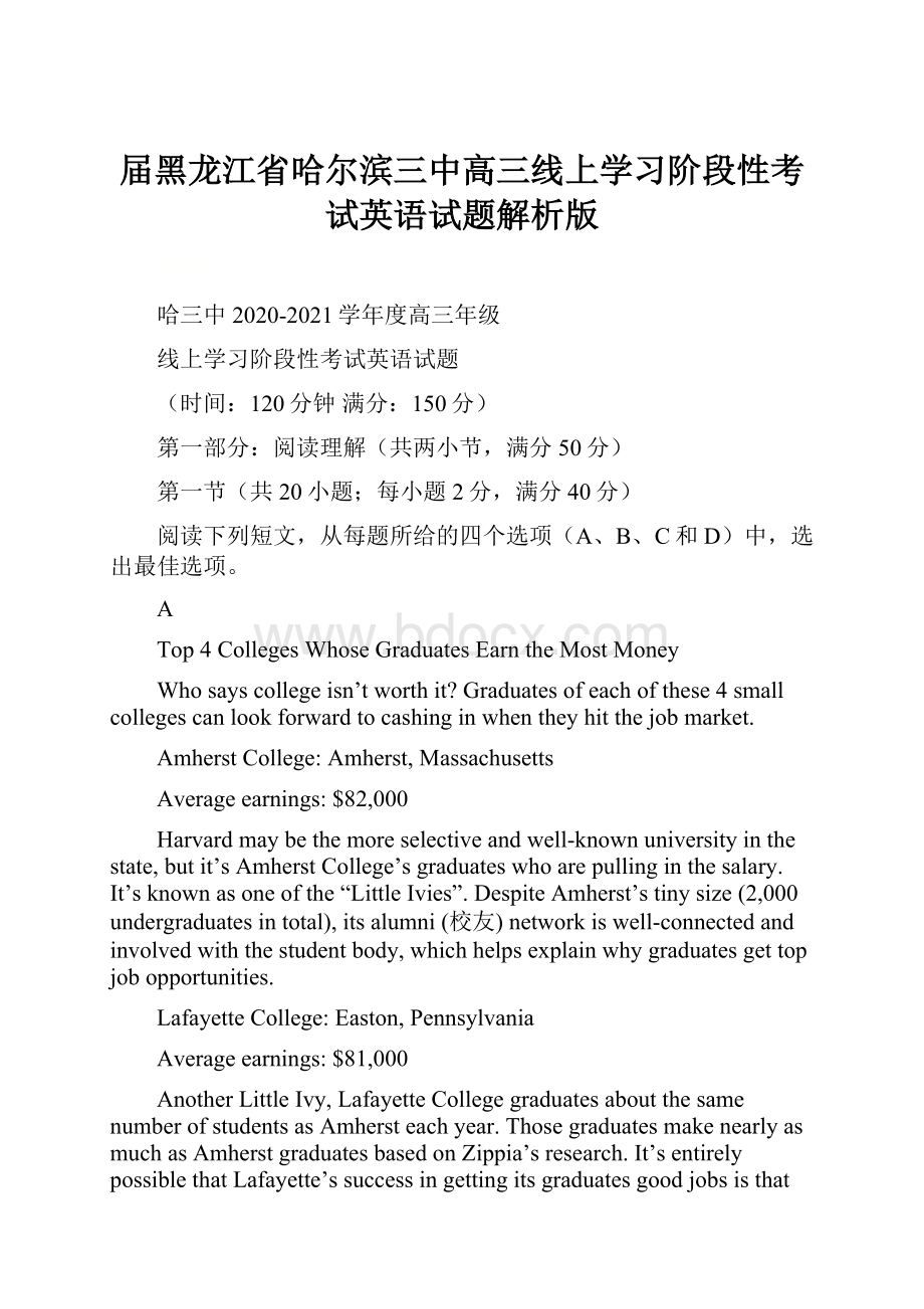 届黑龙江省哈尔滨三中高三线上学习阶段性考试英语试题解析版文档格式.docx_第1页