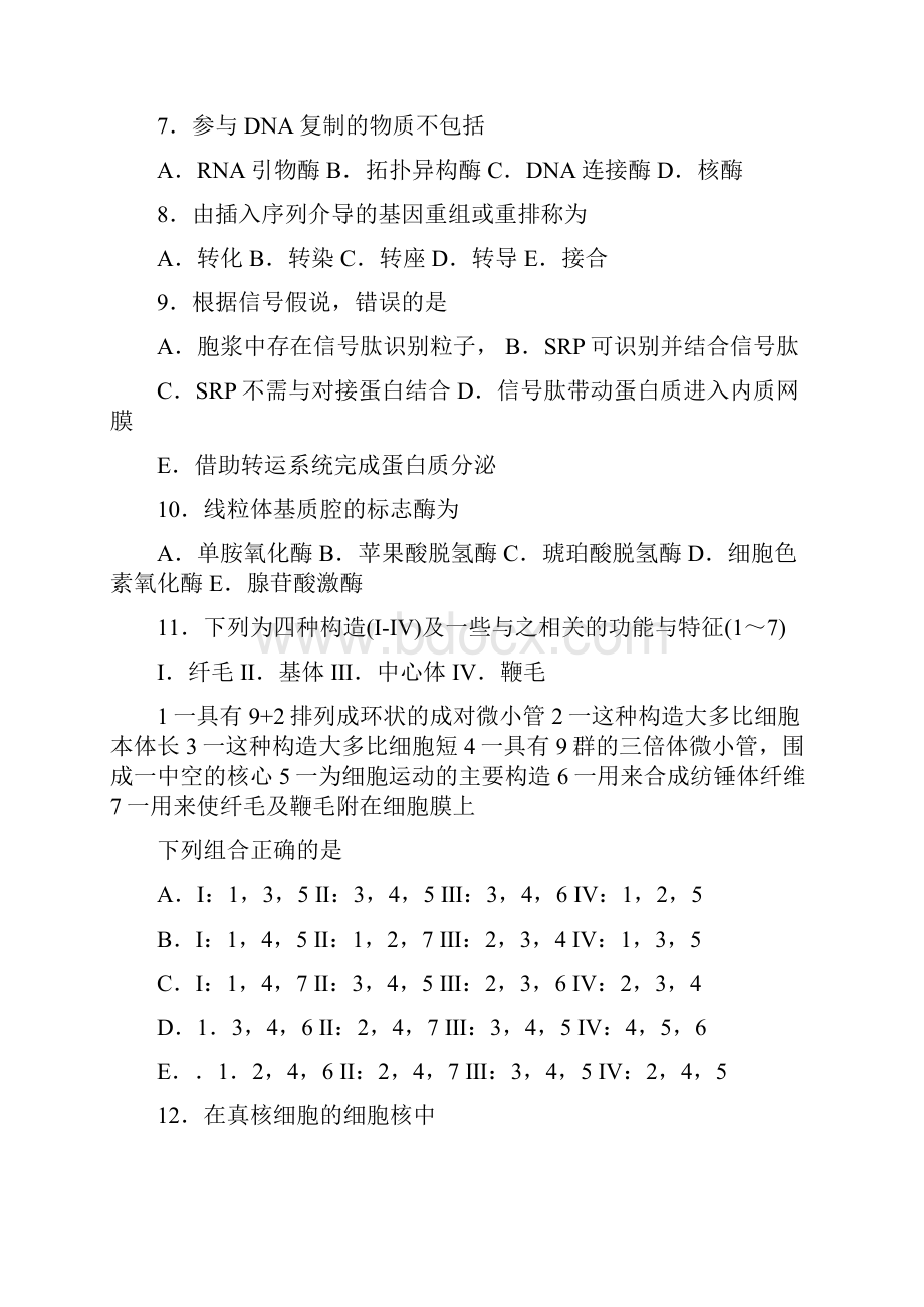 生物奥赛模拟练习二文档格式.docx_第2页