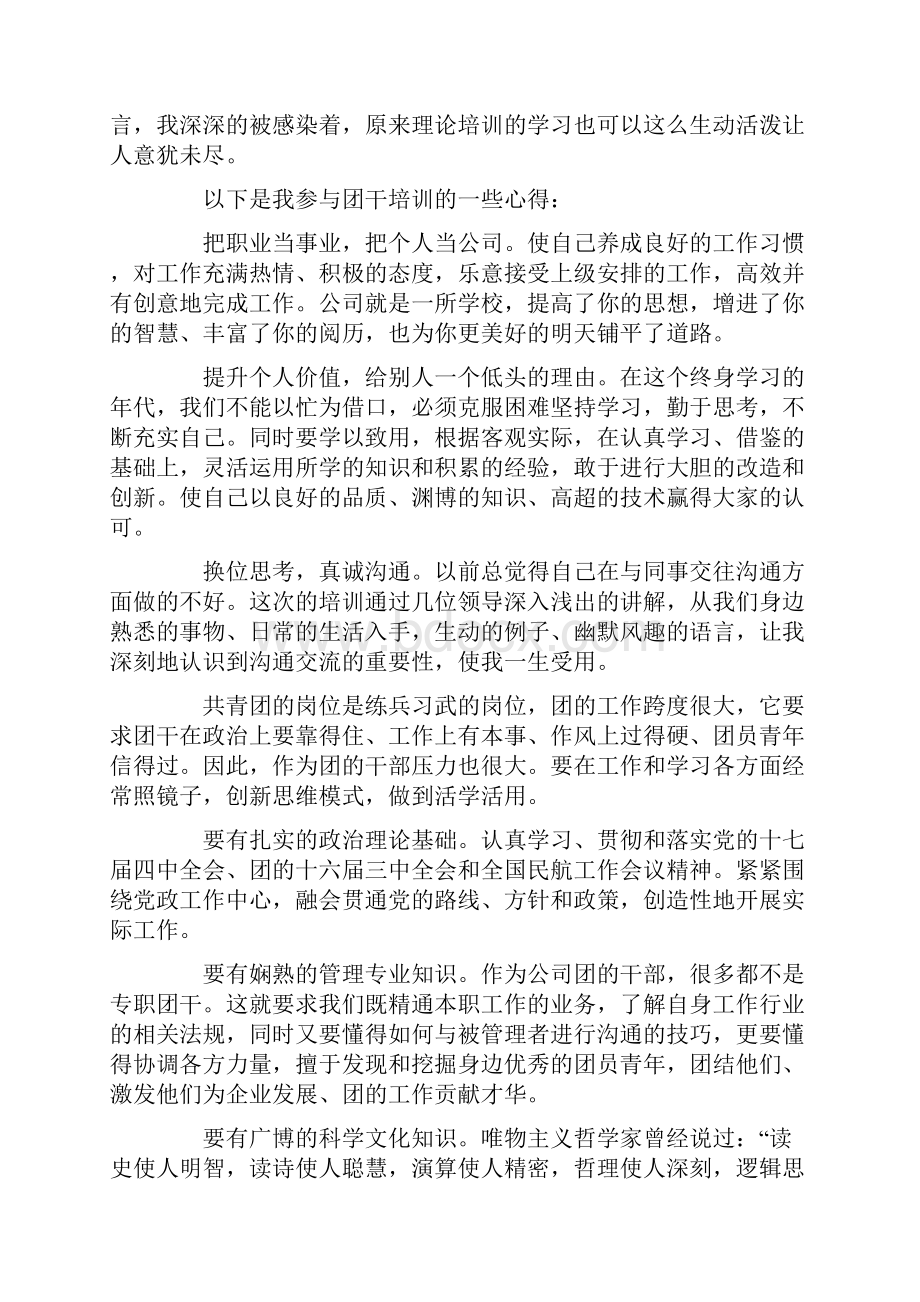 团干培训心得精选多篇.docx_第3页