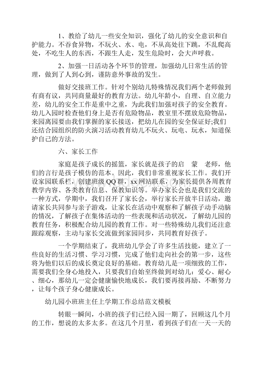 幼儿园小班班主任上学期工作总结范文模板多篇.docx_第3页