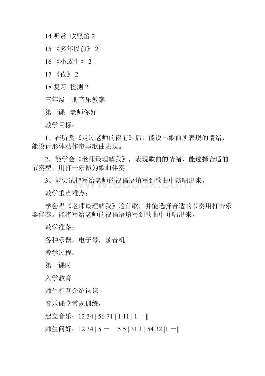 湘教版小学三年级上册音乐教案jjj.docx_第3页