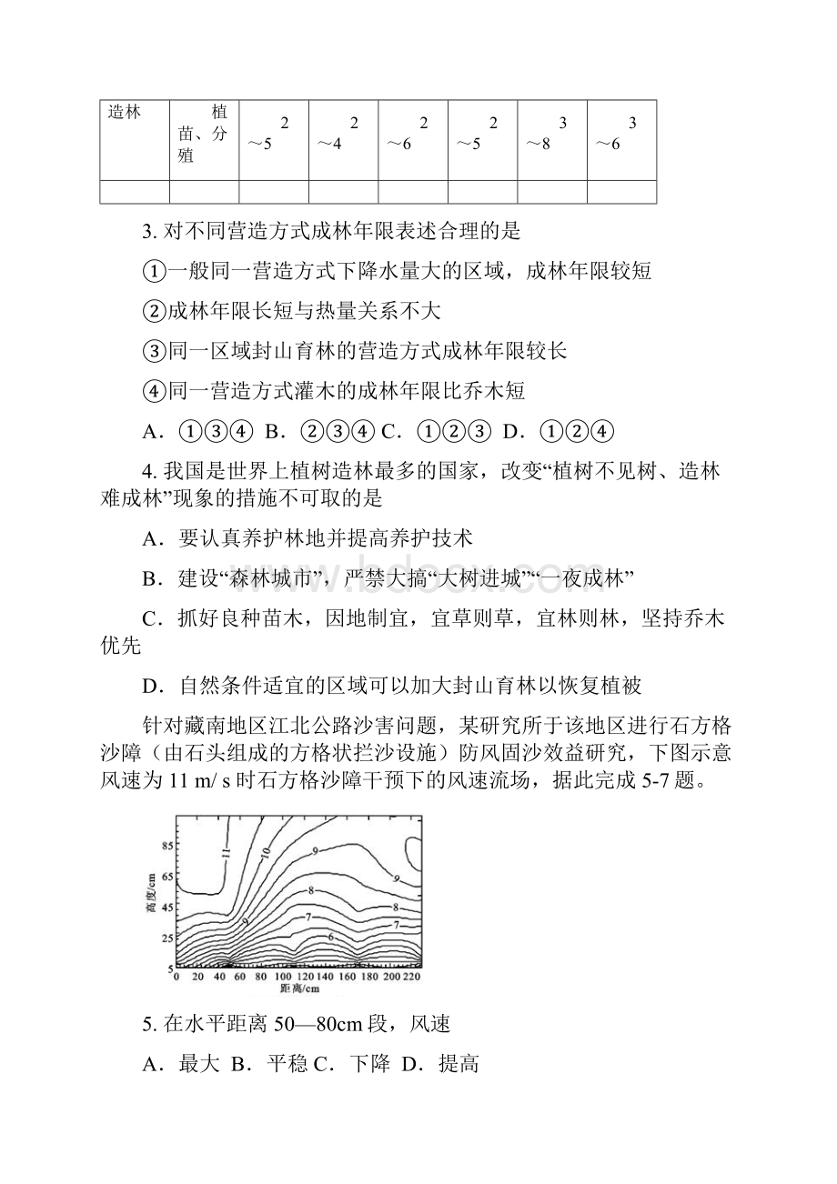 衡水金卷高三一轮复习地理检测卷区域生态环境建设 单元检测卷十四 Word版含答案Word格式.docx_第3页