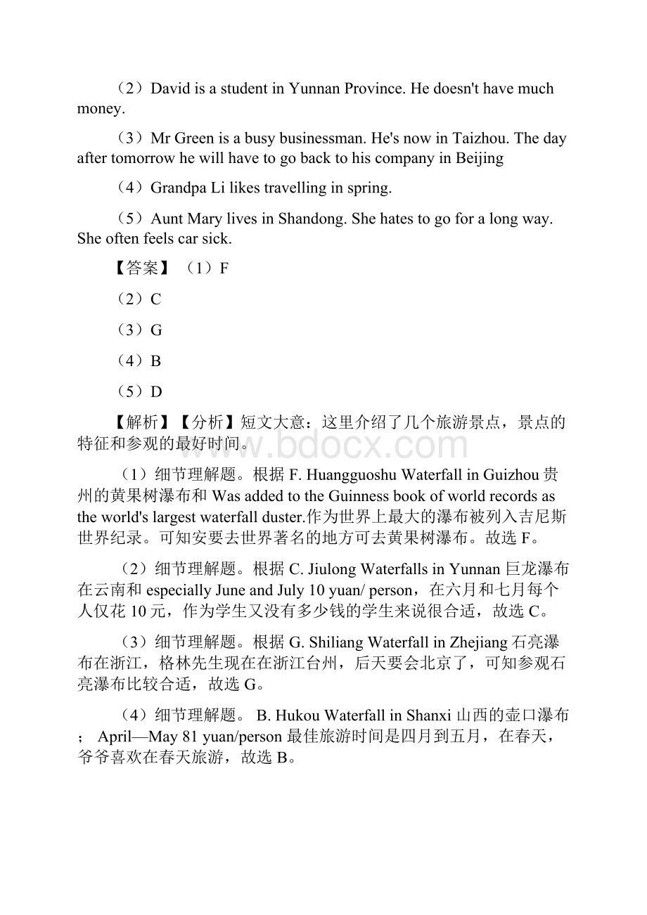 中考英语 英语 任务型阅读理解专题练习及答案100.docx_第2页